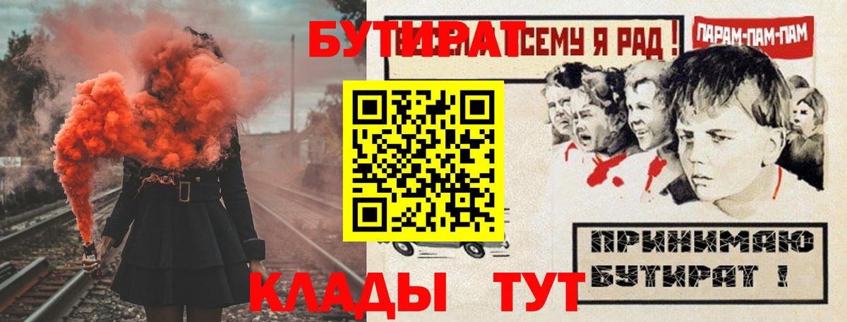 БУТИРАТ Butirat Губаха
