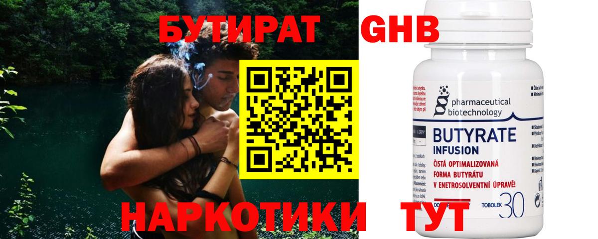 Бутират  Вход с VPN  Губаха  БУТИРАТ 99% 