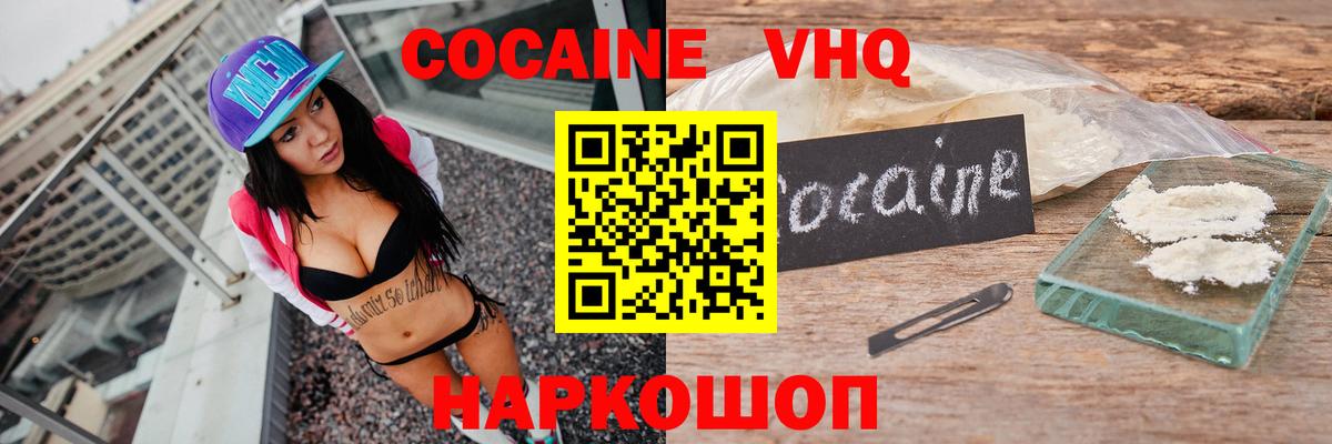 КОКАИН 97%  COCAIN Fish Scale  Губаха  Вход с VPN 