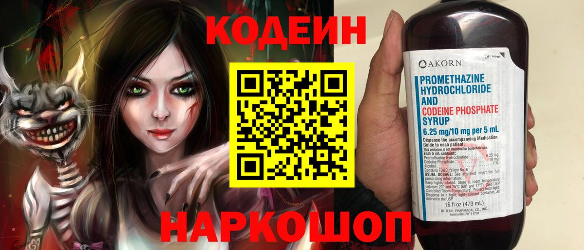 Кодеиновый сироп Lean Purple Drank  Вход с VPN  Губаха 