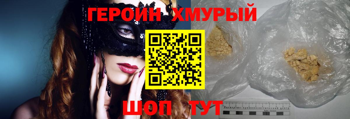 ГЕРОИН  ГЕРОИН Heroin  Вход с VPN  Губаха 