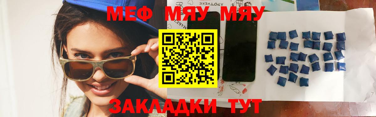 Губаха  МЕФ мяу мяу  МЕФ  Вход с VPN 